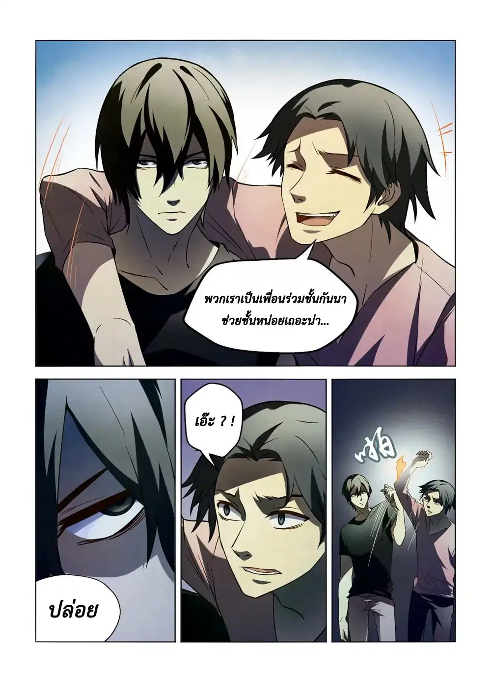 The Last Human ตอนที่ 101 — หน้า 13 จาก 19