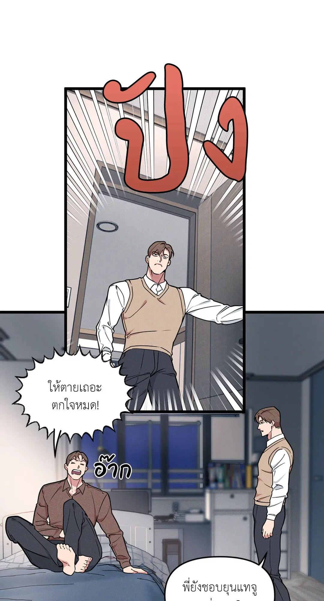 Full Volume ตอนที่ 76.05 — หน้า 15 จาก 82