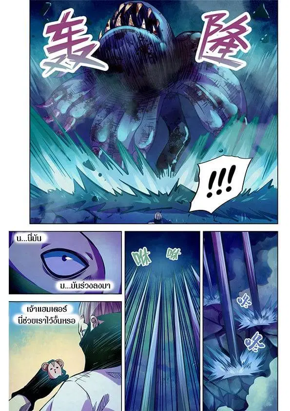 The Last Human ตอนที่ 213 — หน้า 3 จาก 15