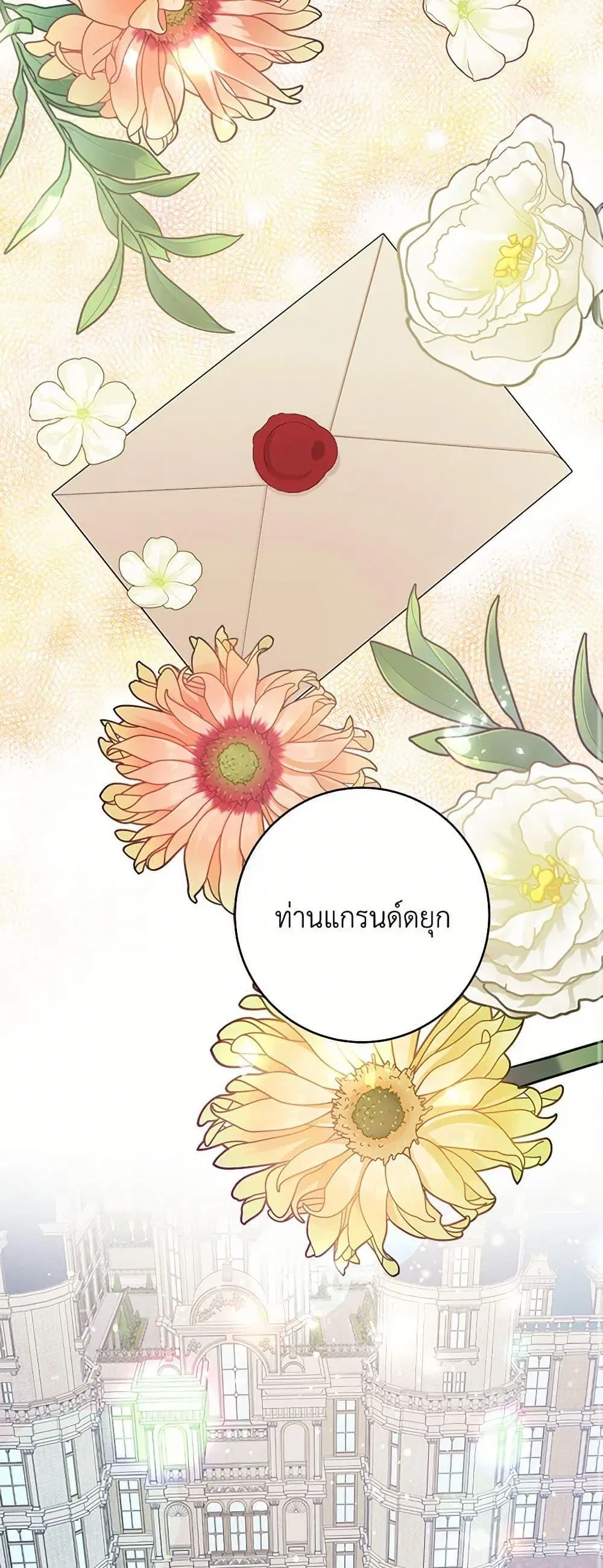 Please Marry Me Again! ตอนที่ 12 — หน้า 44 จาก 52