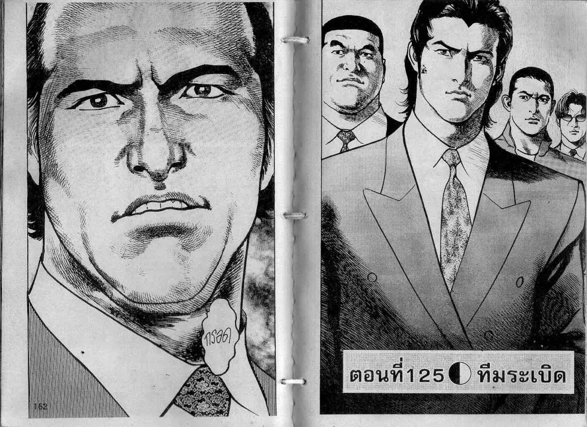 Heat ตอนที่ 125 — หน้า 1 จาก 13
