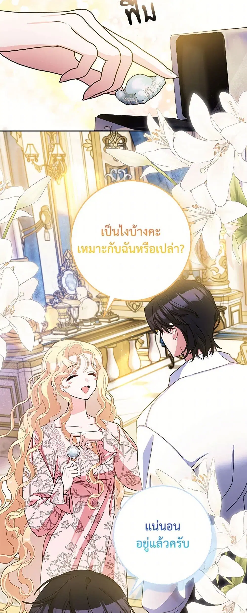 Please Marry Me Again! ตอนที่ 79 — หน้า 4 จาก 42
