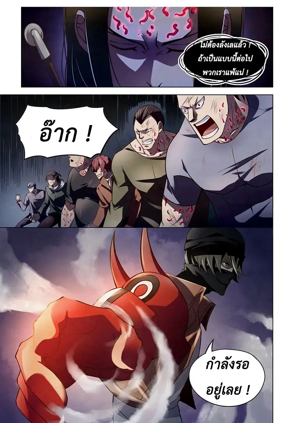 The Last Human ตอนที่ 125 — หน้า 15 จาก 20