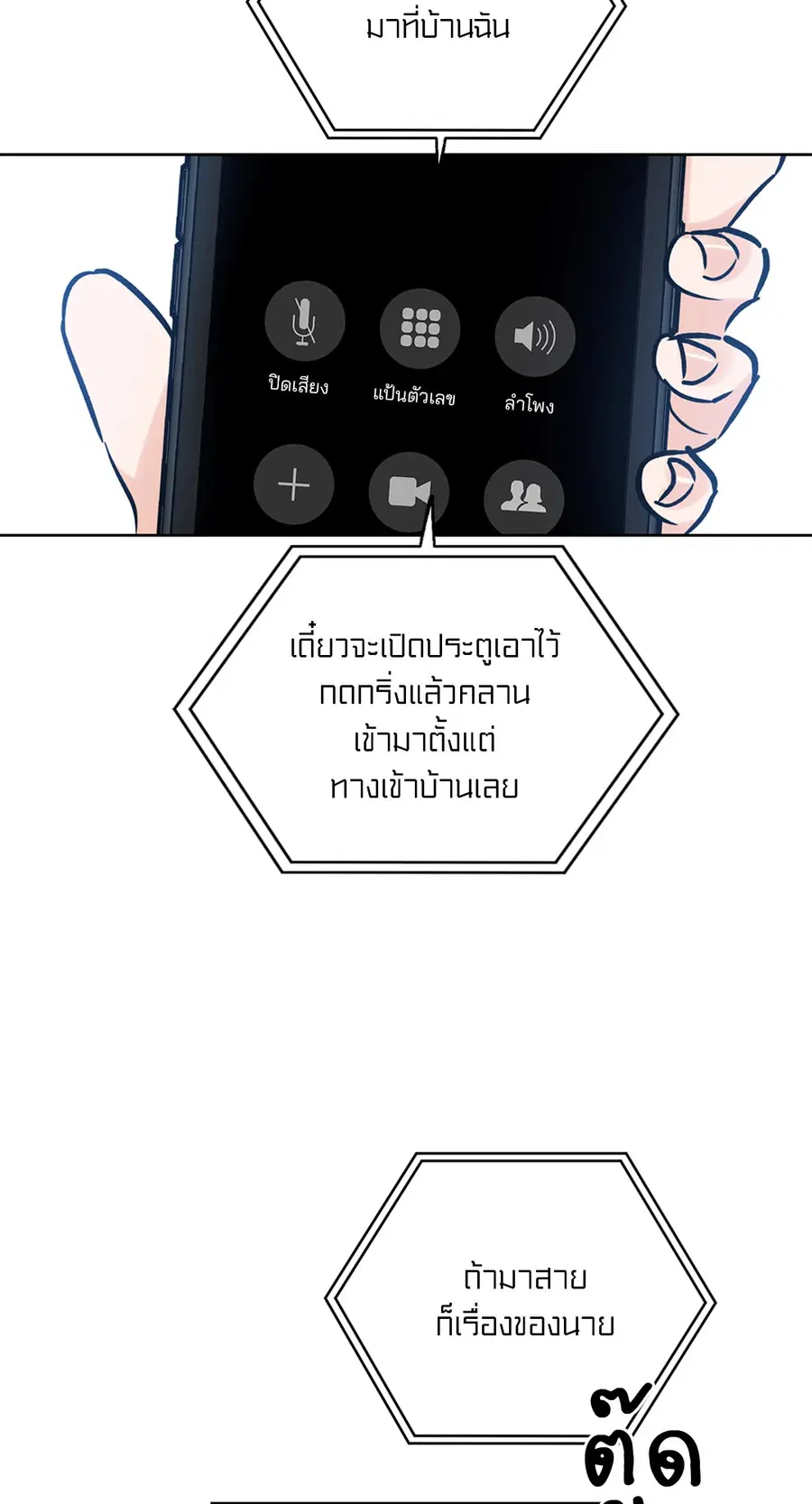 Lucky Paradise ตอนที่ 59 — หน้า 38 จาก 72