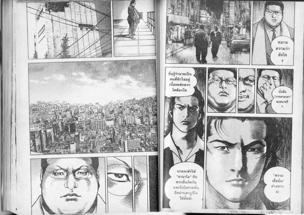 Heat ตอนที่ 35 — หน้า 2 จาก 13