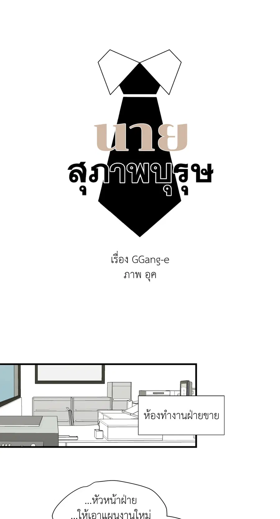 A Man of Virtue ตอนที่ 16 — หน้า 13 จาก 59