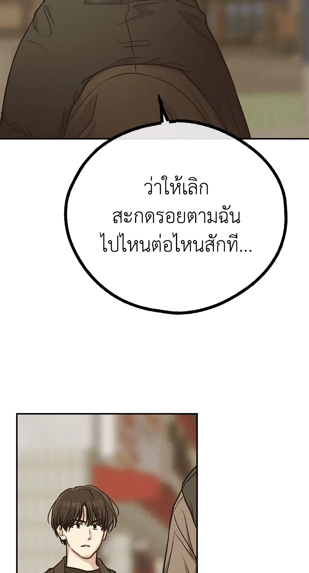 PAYBACK ตอนที่ 73 — หน้า 14 จาก 92