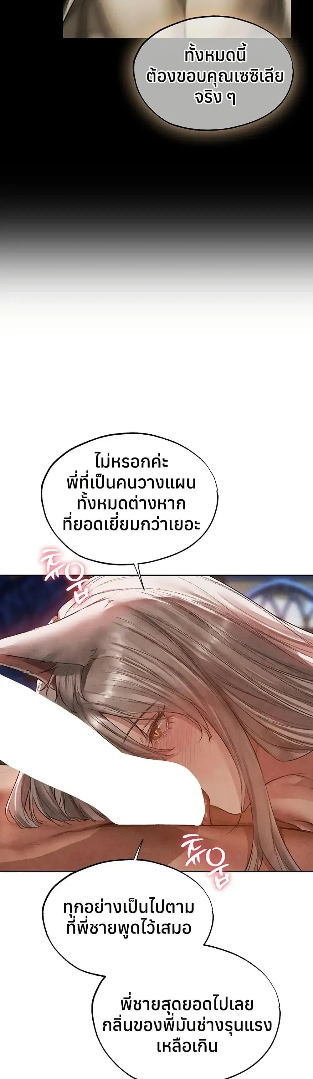 Milf Hunting in Another World ตอนที่ 119 — หน้า 11 จาก 40