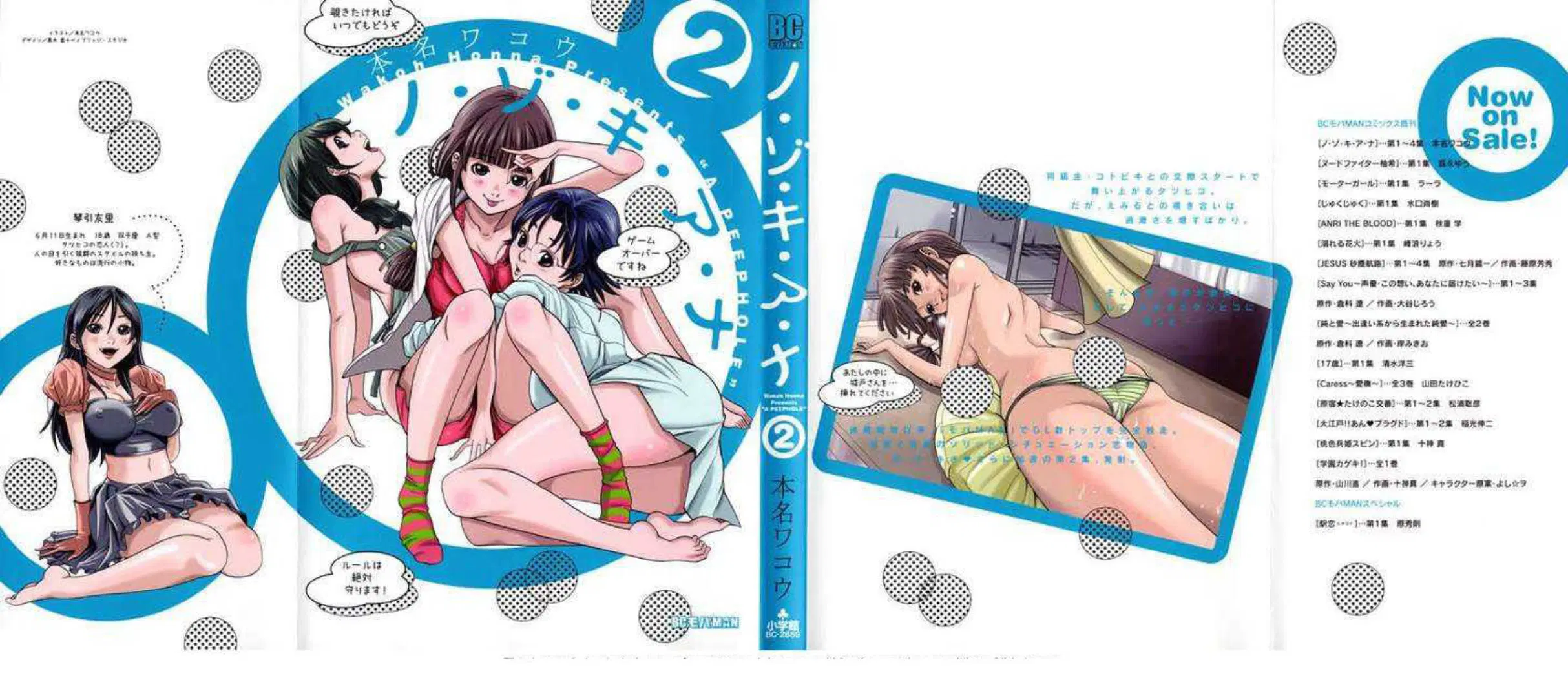 Nozoki Ana ตอนที่ 10 — หน้า 1 จาก 27