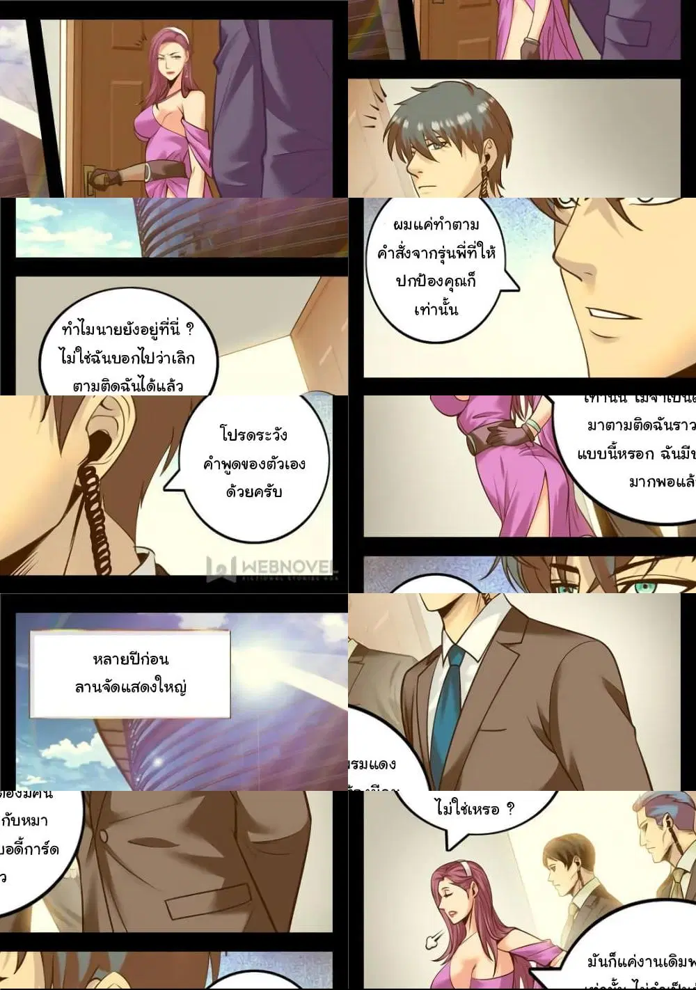 The Superb Captain in the City ตอนที่ 213 — หน้า 6 จาก 10