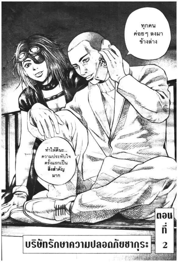 Omega Tribe Kingdom ตอนที่ 2 — หน้า 1 จาก 12