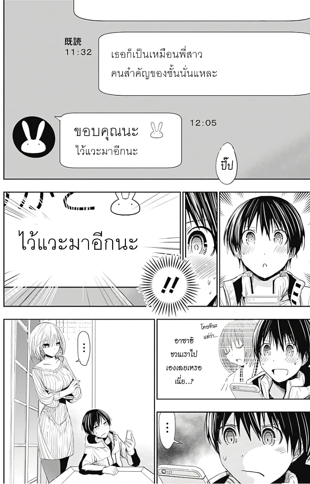Minamoto-kun Monogatari ตอนที่ 282 — หน้า 4 จาก 9