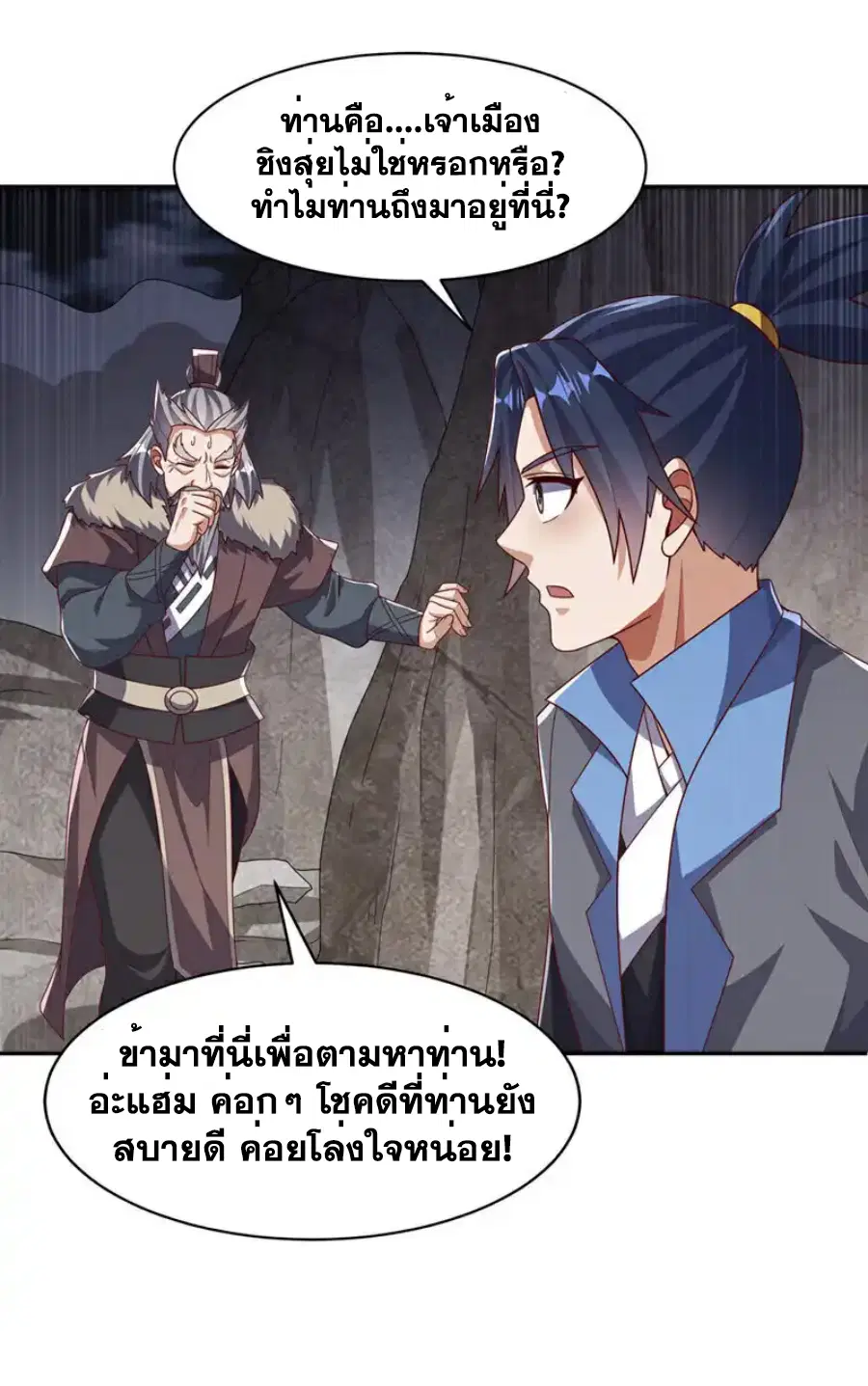 Wu Ni ตอนที่ 445 — หน้า 29 จาก 34