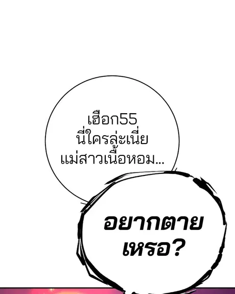 The Player ตอนที่ 61 — หน้า 106 จาก 140