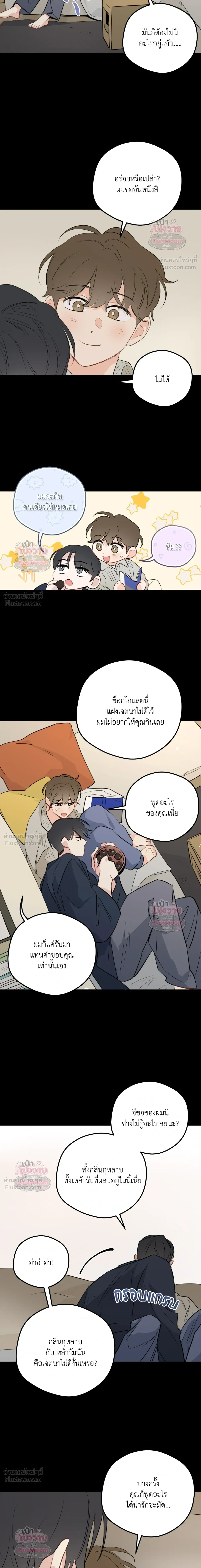 From Points of Three – รักสามมุม ตอนที่ 82 — หน้า 4 จาก 16