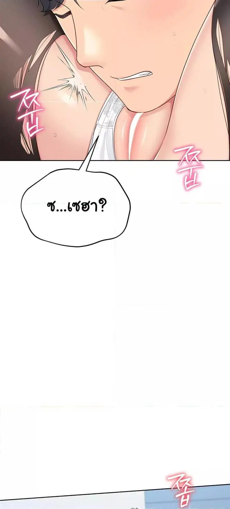 Set It! ตอนที่ 49 — หน้า 76 จาก 79