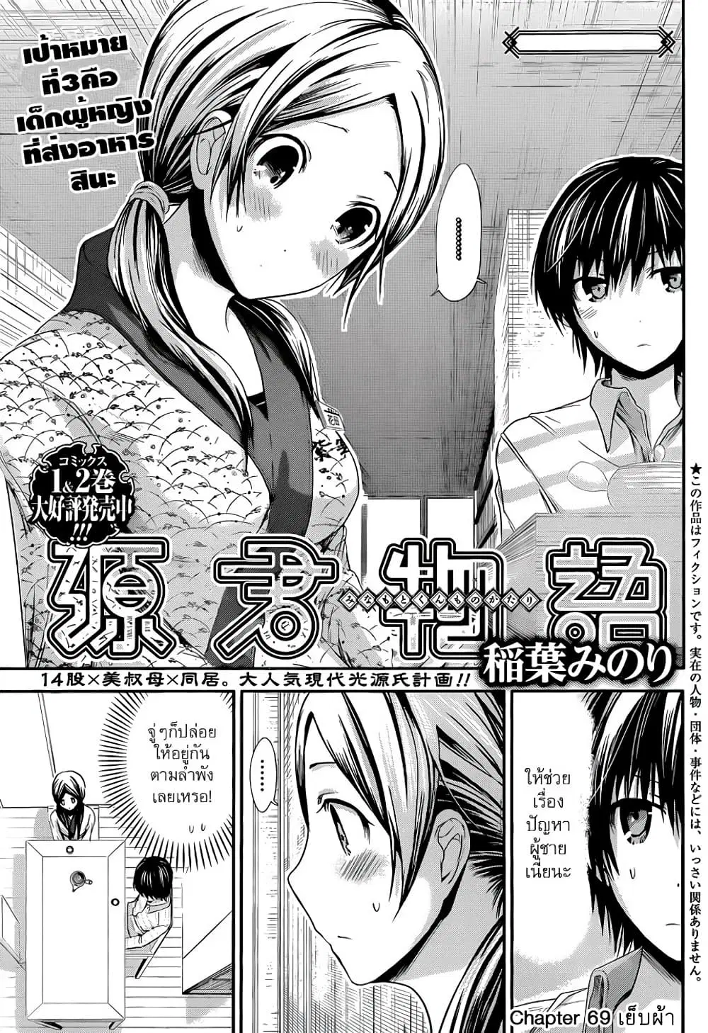 Minamoto-kun Monogatari ตอนที่ 69 — หน้า 8 จาก 9
