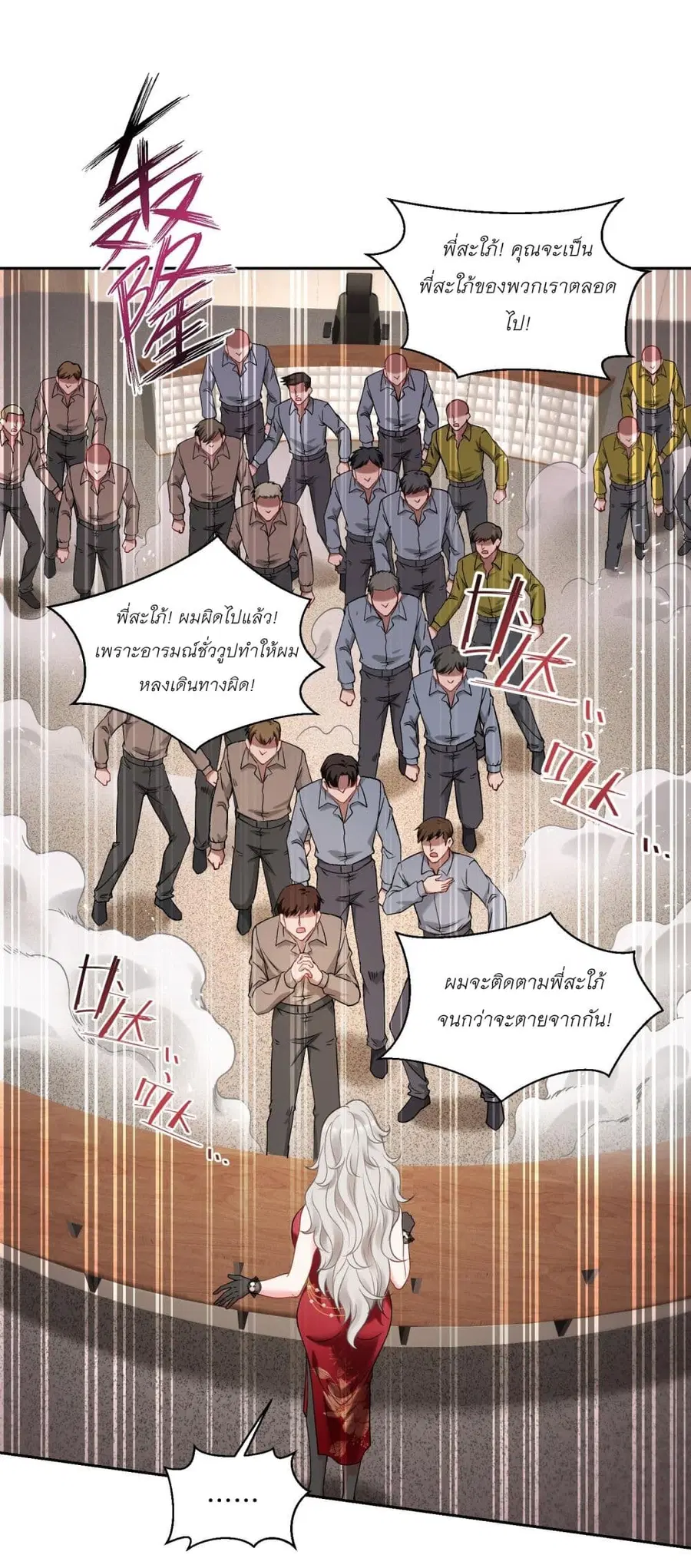 Became a Billionaire After Dog Licking Improperly ตอนที่ 79 — หน้า 32 จาก 44