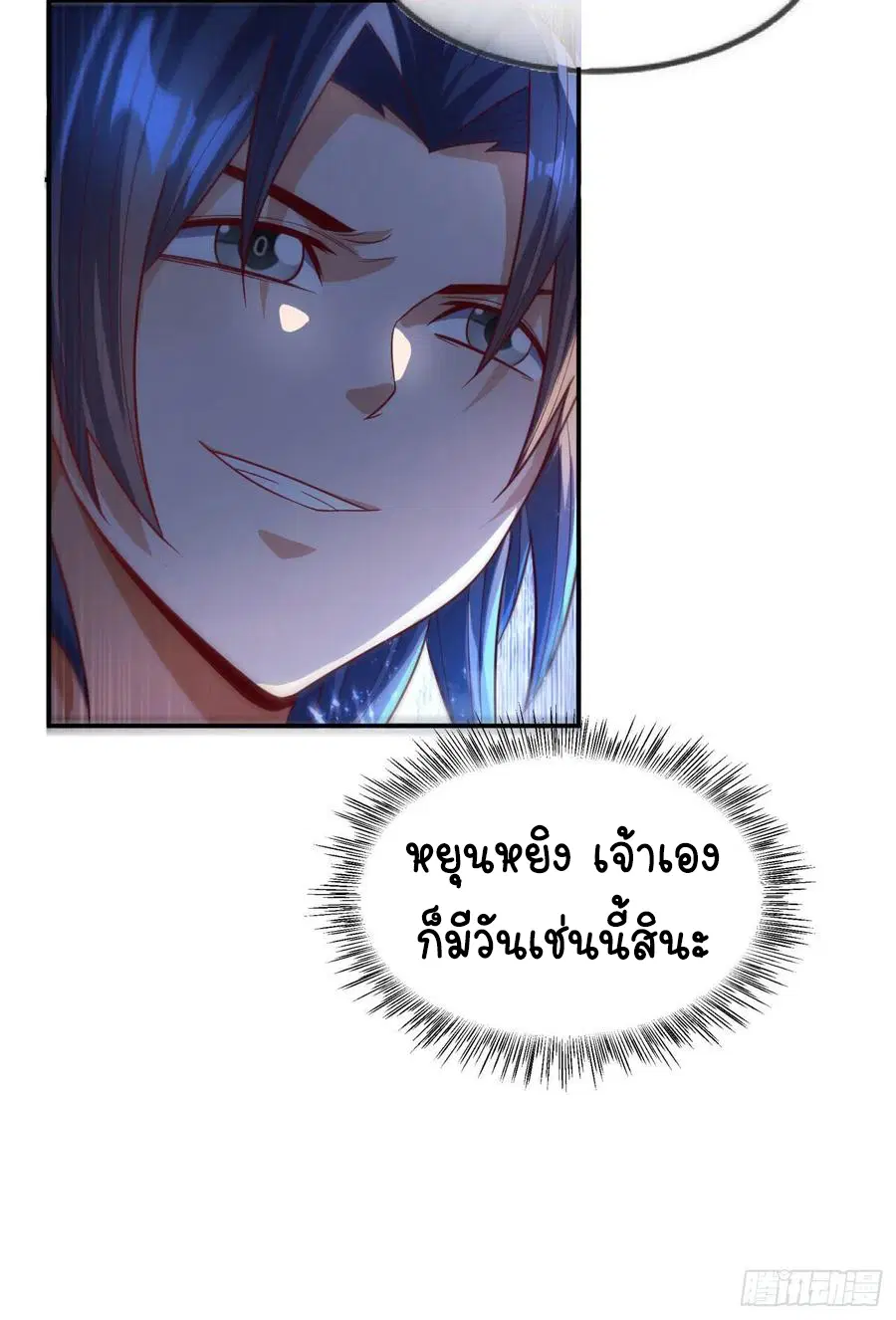 Wu Ni ตอนที่ 96 — หน้า 38 จาก 39