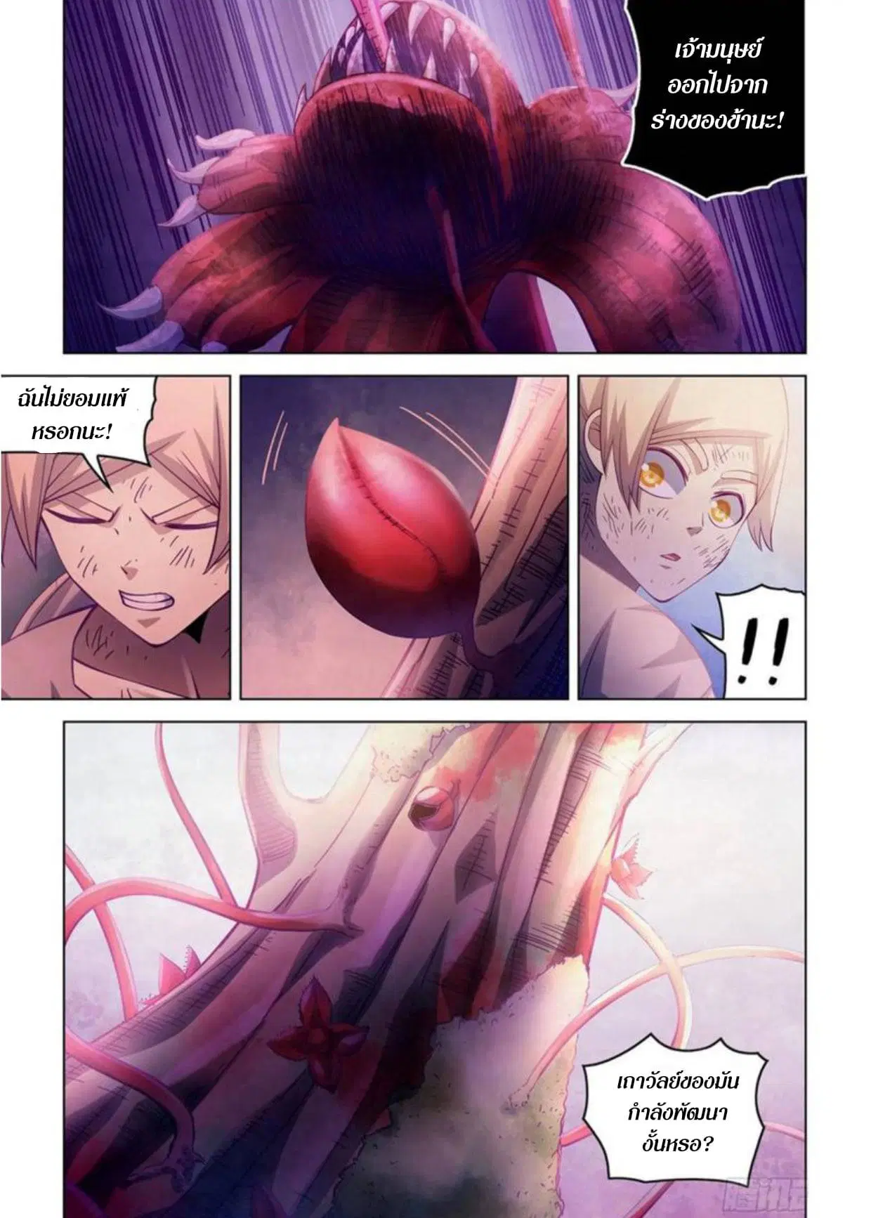The Last Human ตอนที่ 296.3 — หน้า 37 จาก 81