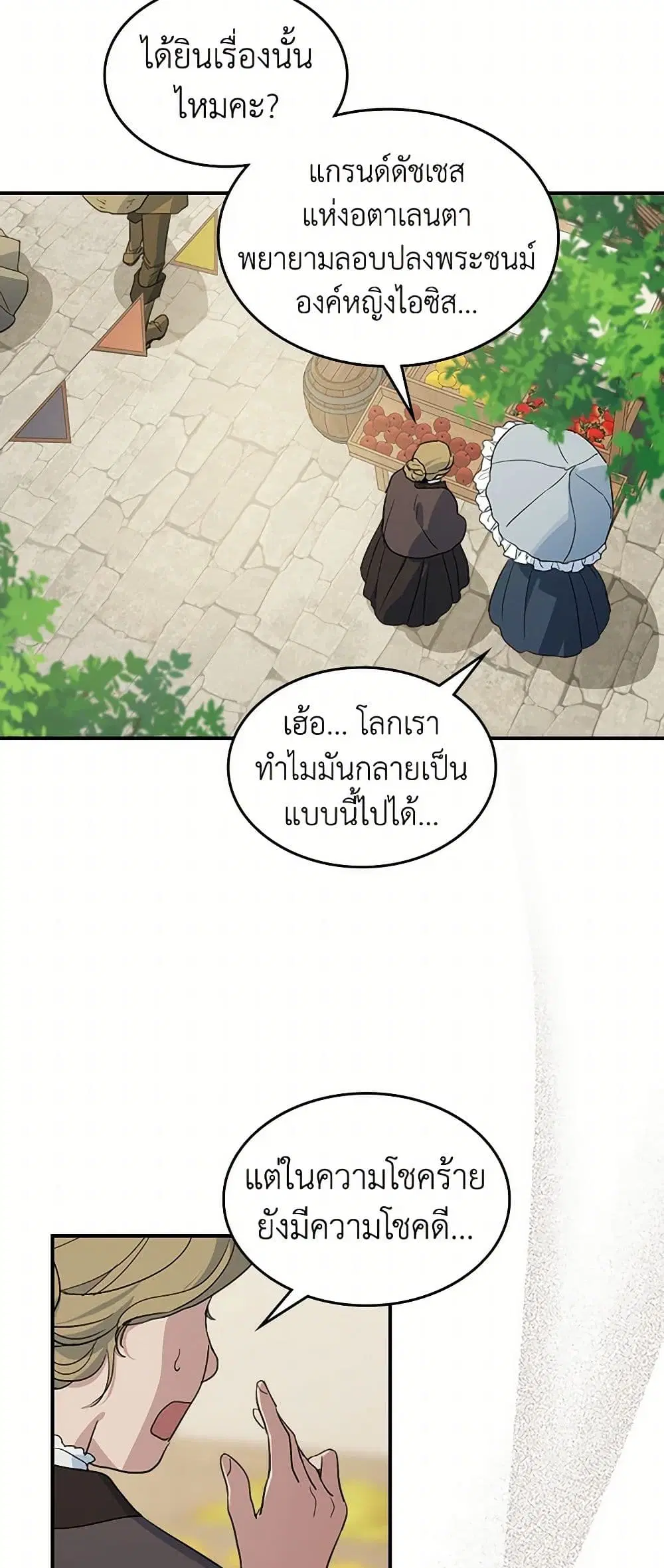 The Lady and the Beast ตอนที่ 108 — หน้า 16 จาก 38
