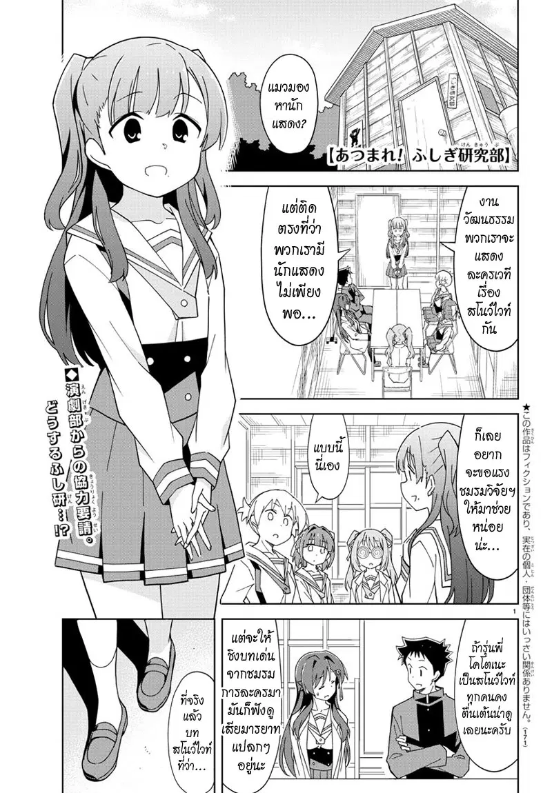 Atsumare! Fushigi Kenkyubu ตอนที่ 132 — หน้า 1 จาก 8