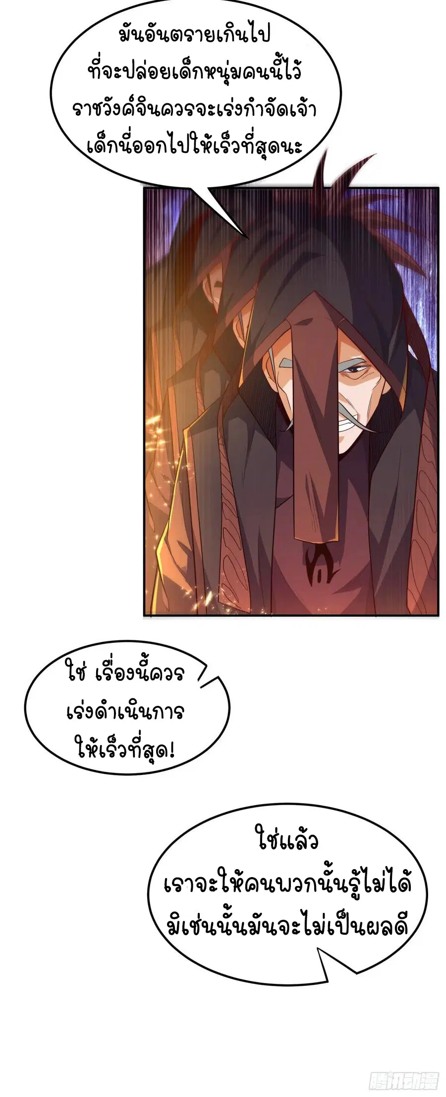 Wu Ni ตอนที่ 100 — หน้า 11 จาก 40