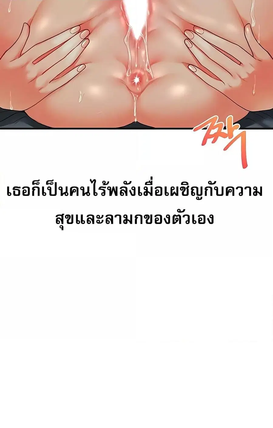 Relationship Reversal ตอนที่ 49 — หน้า 62 จาก 121