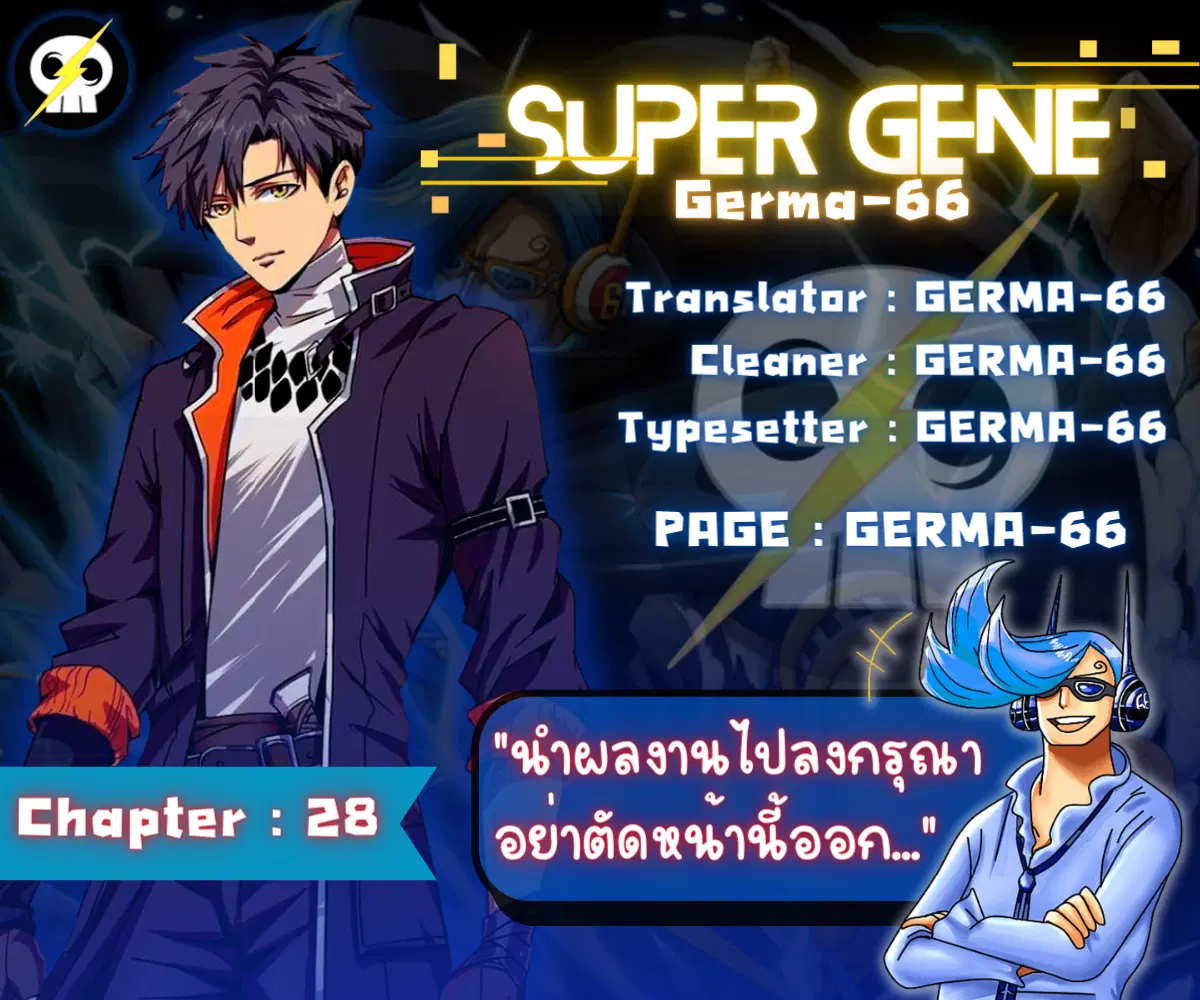 Super God Gene ตอนที่ 28 — หน้า 1 จาก 15