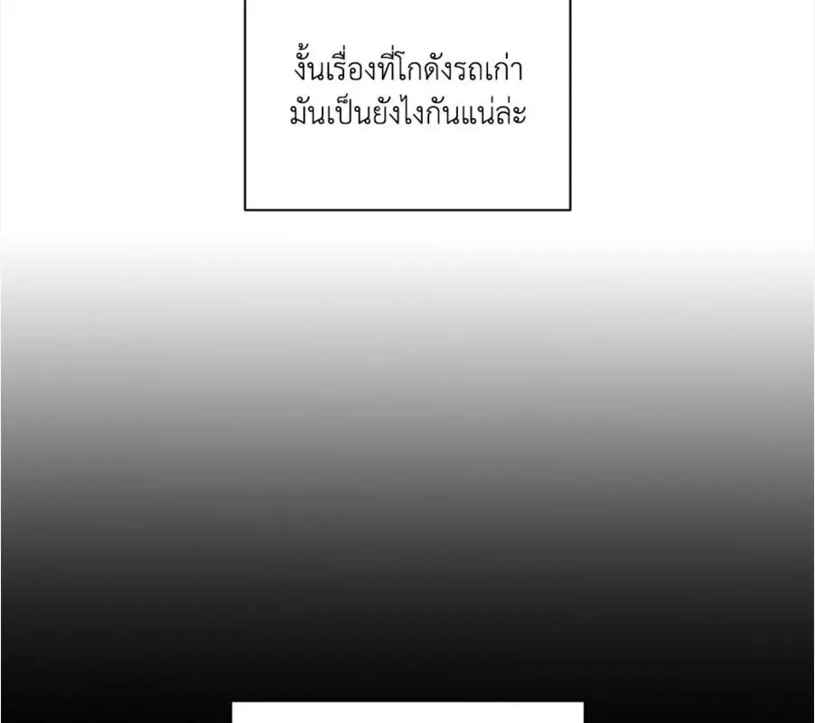 Shutline ตอนที่ 85 — หน้า 77 จาก 128