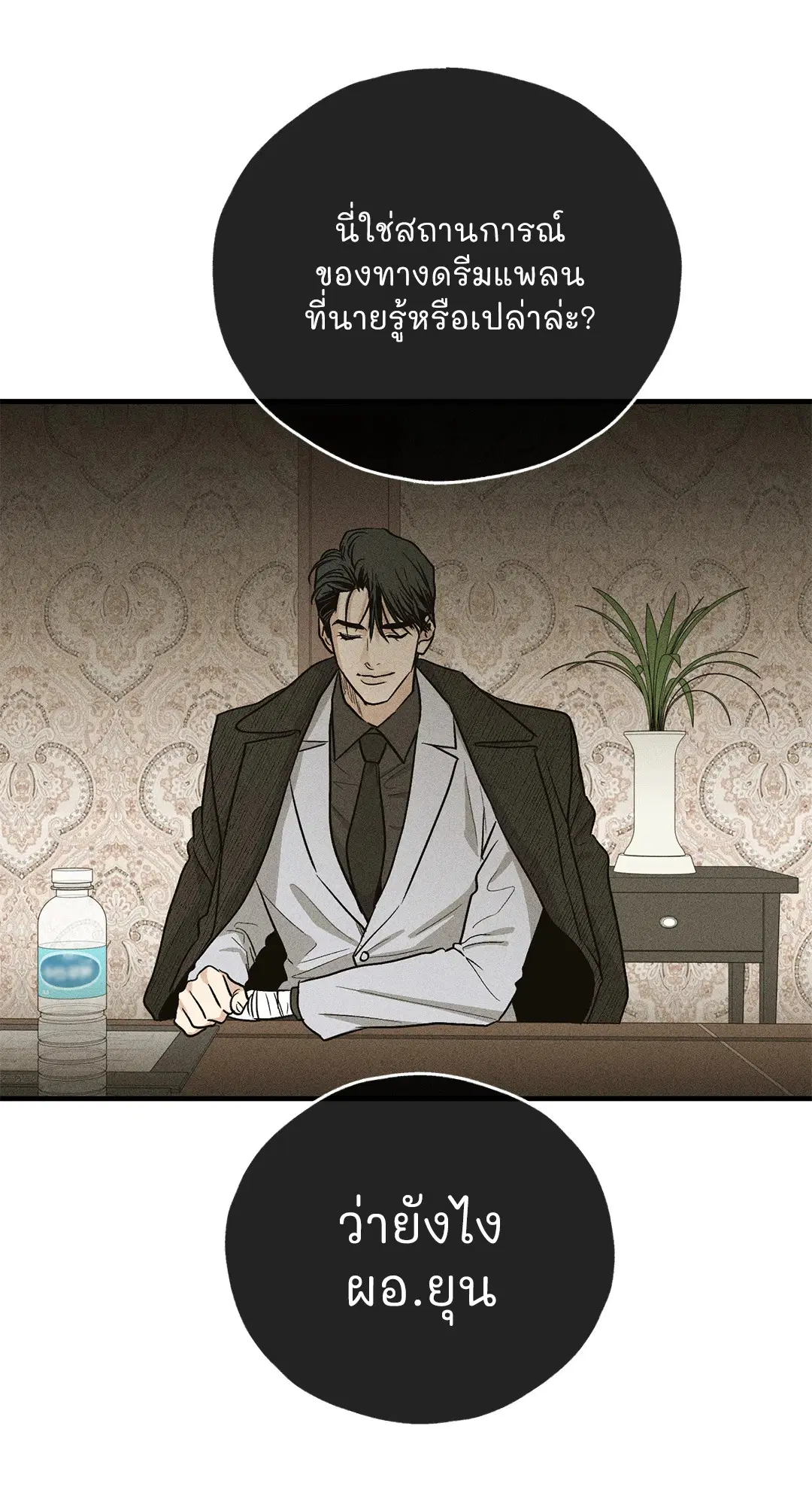 PAYBACK ตอนที่ 90 — หน้า 68 จาก 106