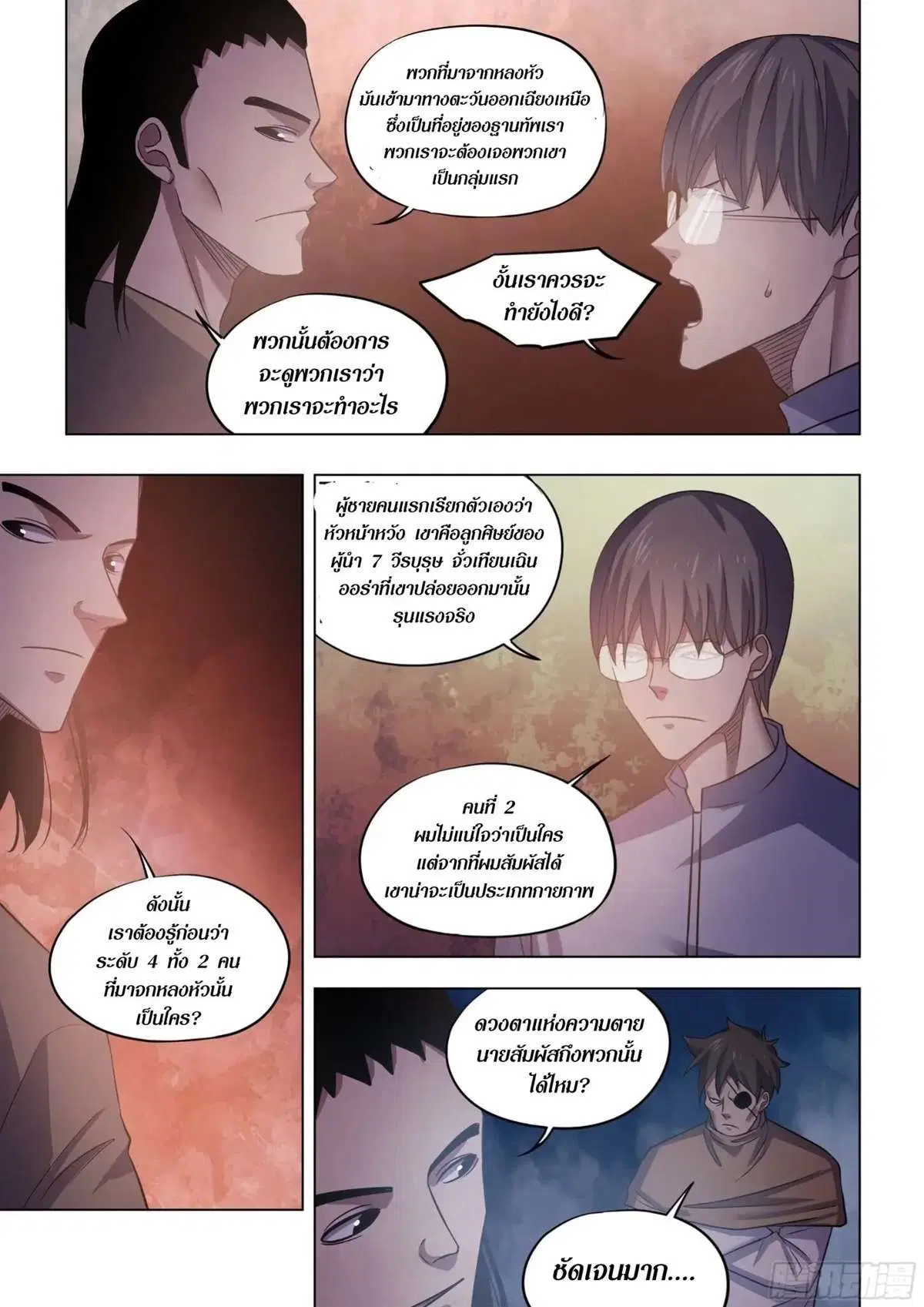 The Last Human ตอนที่ 425 — หน้า 10 จาก 16