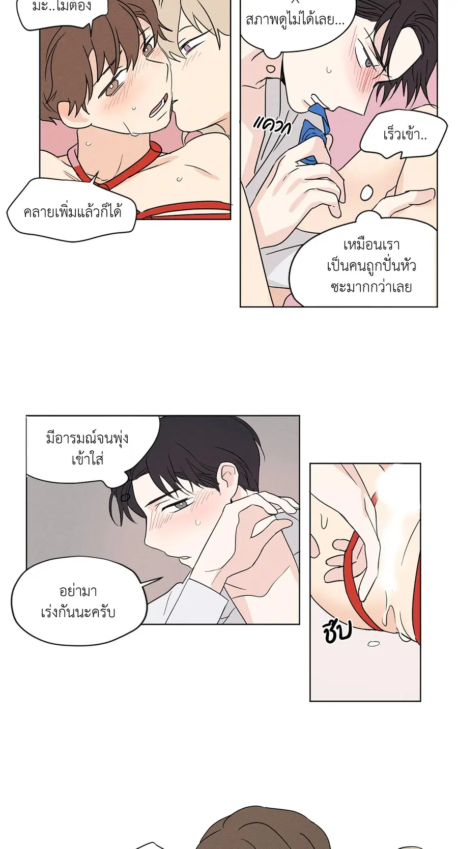 From Points of Three – รักสามมุม ตอนที่ 23 — หน้า 21 จาก 29