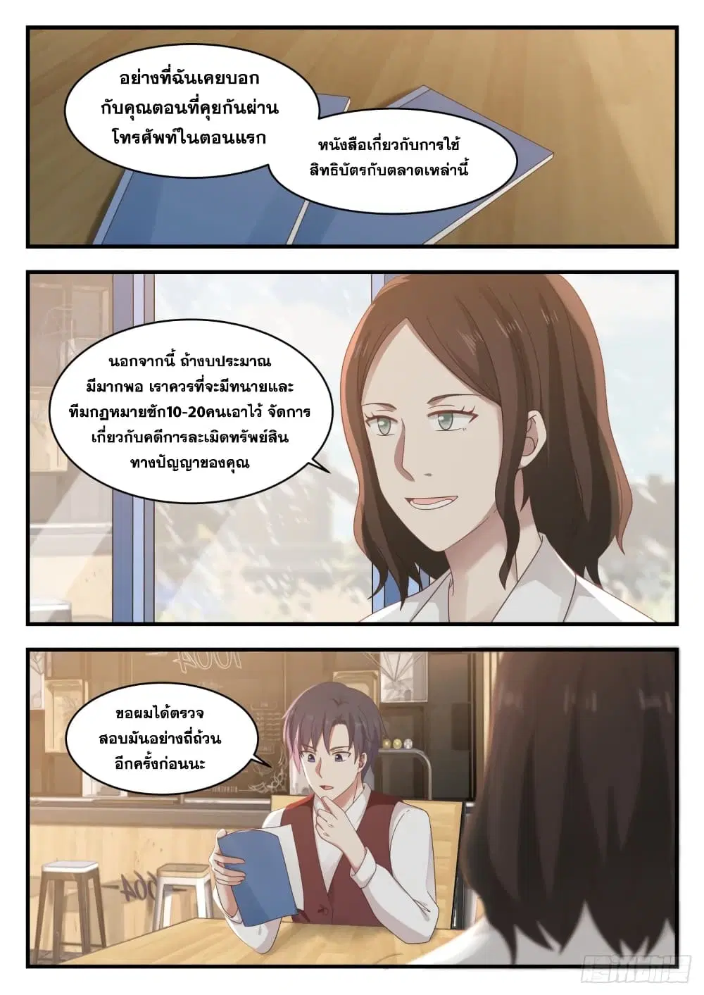 Xueba’s Black Technology System.jpg ตอนที่ 126 — หน้า 5 จาก 15