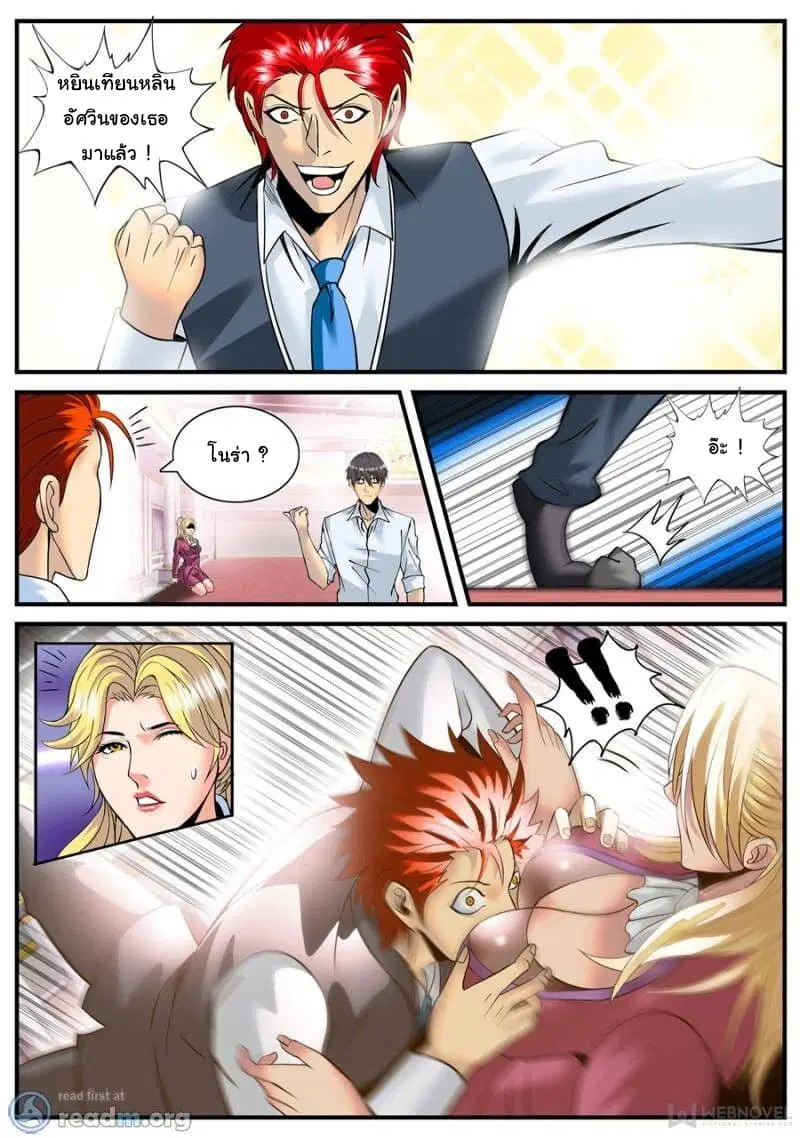 The Superb Captain in the City ตอนที่ 164 — หน้า 12 จาก 15