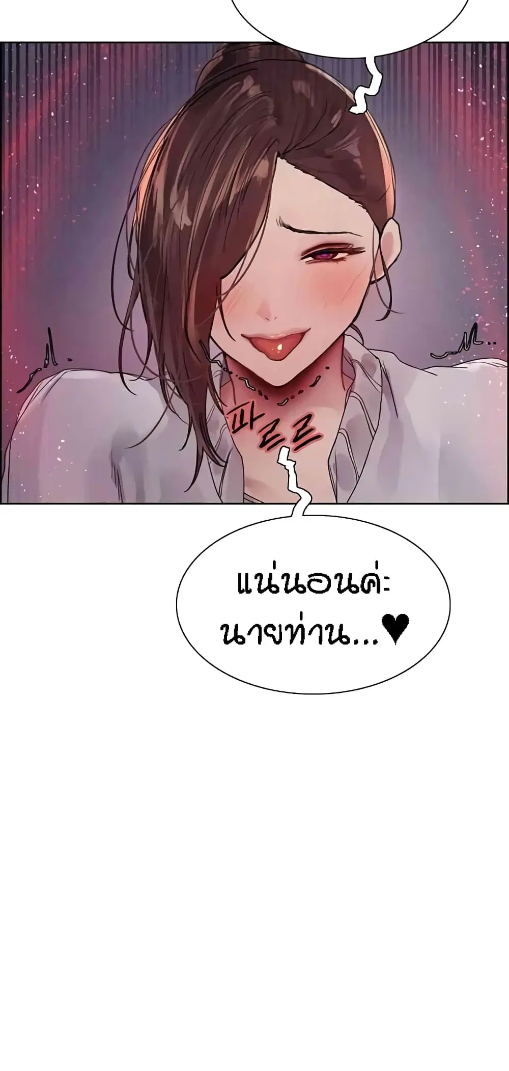 Sex-Stop Watch ตอนที่ 101 — หน้า 20 จาก 62