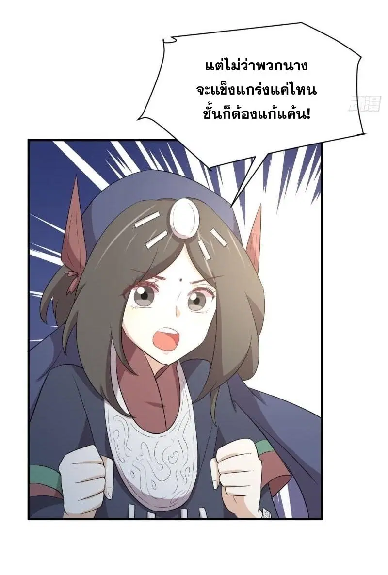 Immortal Swordsman in the Reverse World ตอนที่ 356 — หน้า 26 จาก 47
