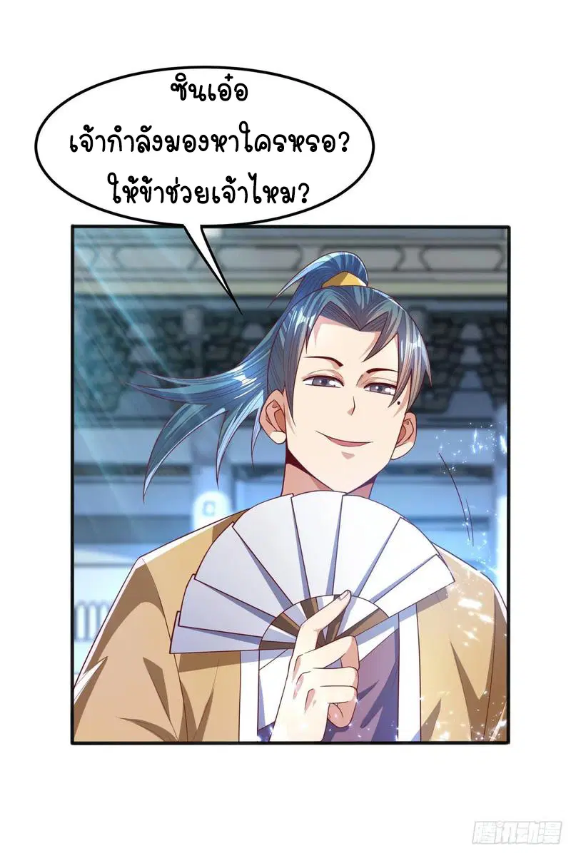 Wu Ni ตอนที่ 73 — หน้า 13 จาก 39