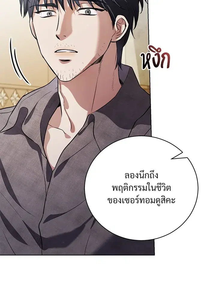 To My Husband’s Mistress ตอนที่ 45 — หน้า 53 จาก 115
