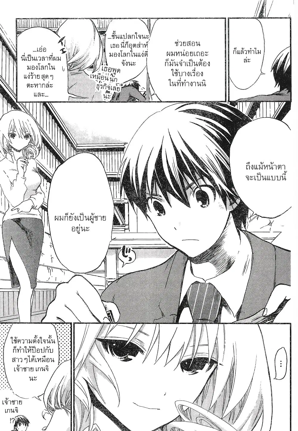 Minamoto-kun Monogatari ตอนที่ 2 — หน้า 9 จาก 12