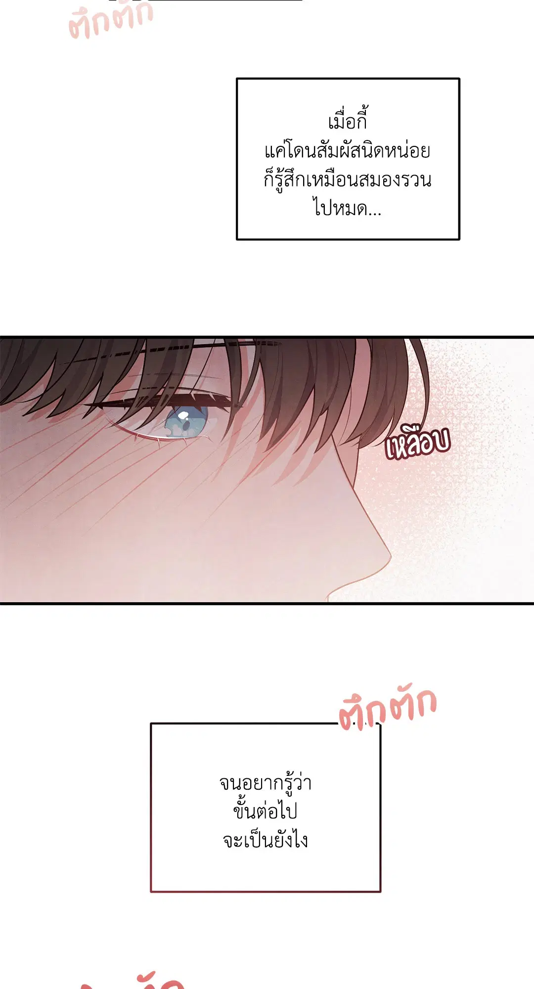 Roses and Champagne ตอนที่ 5 — หน้า 36 จาก 53