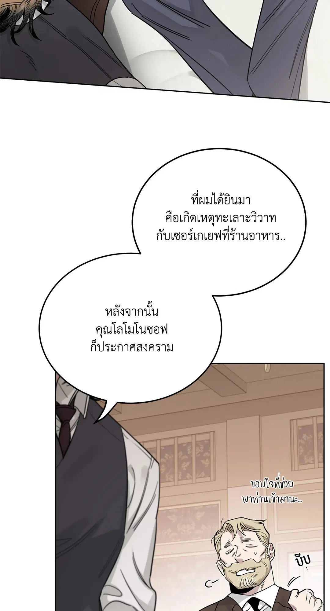 Roses and Champagne ตอนที่ 52.22 — หน้า 74 จาก 97