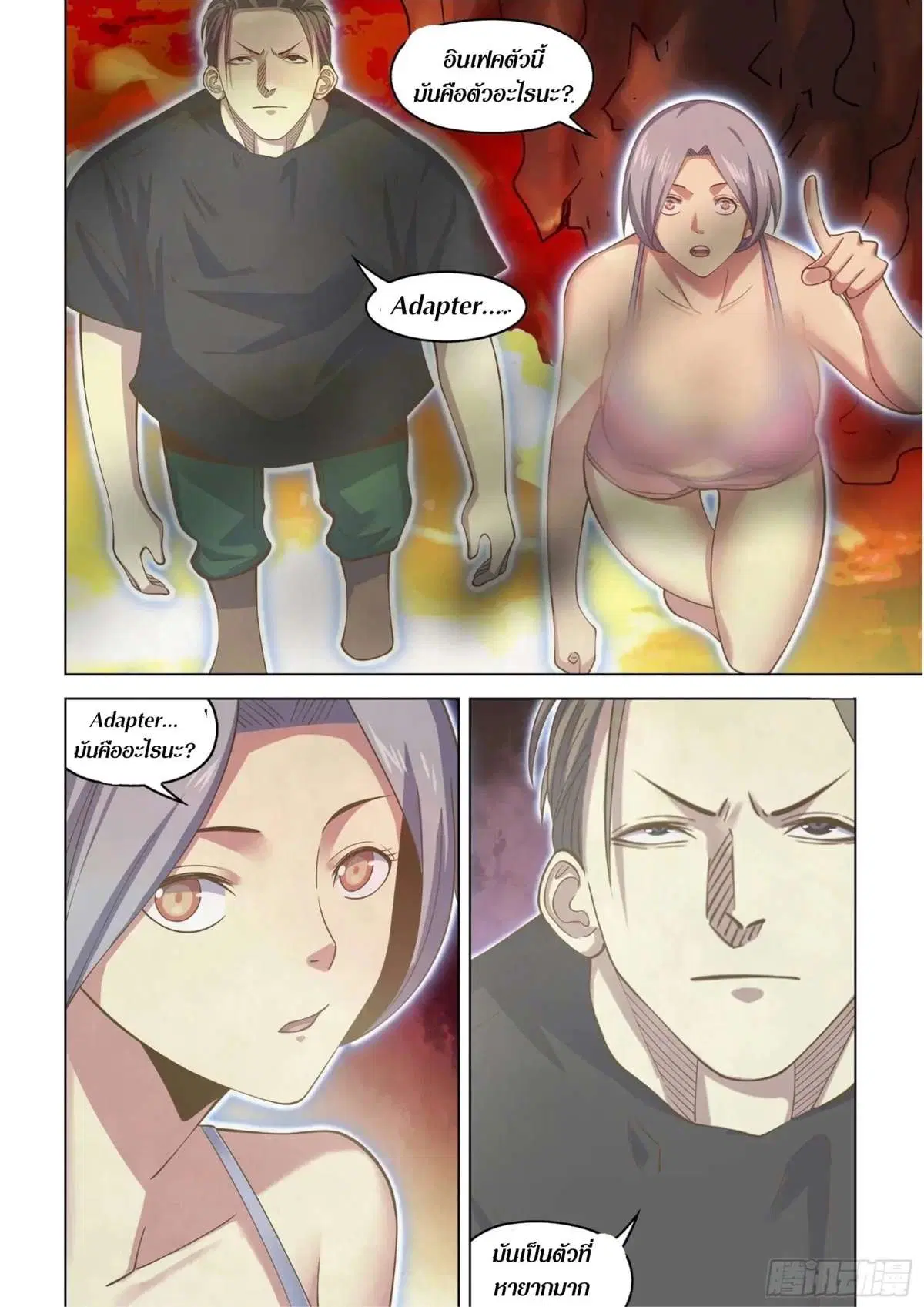 The Last Human ตอนที่ 441 — หน้า 10 จาก 16
