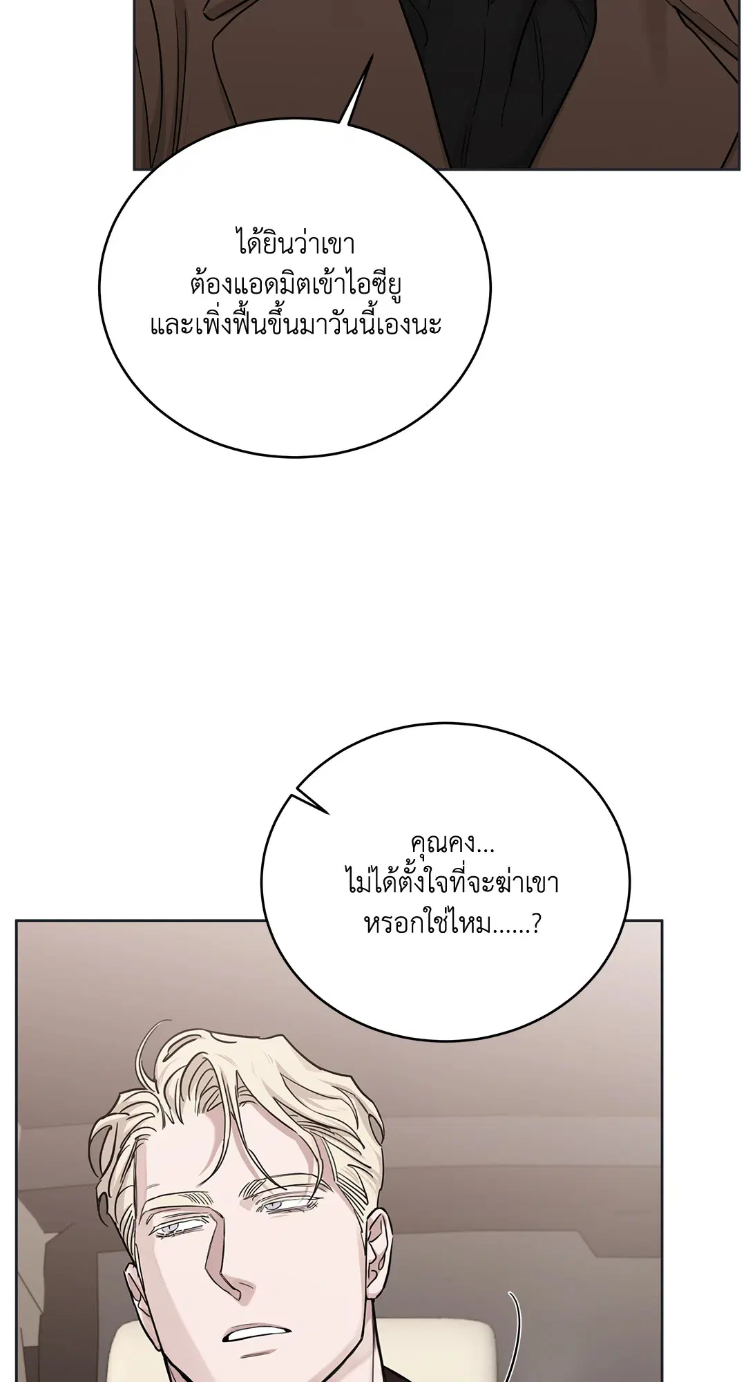 Roses and Champagne ตอนที่ 52.33 — หน้า 14 จาก 79