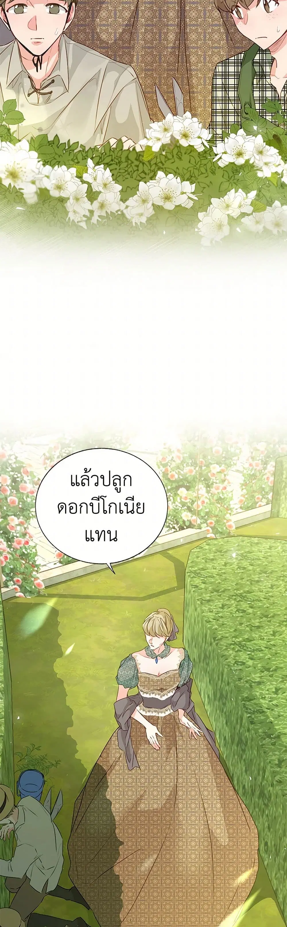 Stealing the Lady’s Heart ตอนที่ 56 — หน้า 22 จาก 37