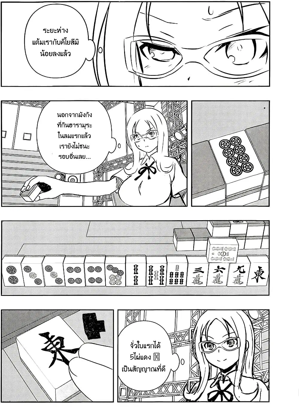 Saki ตอนที่ 140 — หน้า 6 จาก 20