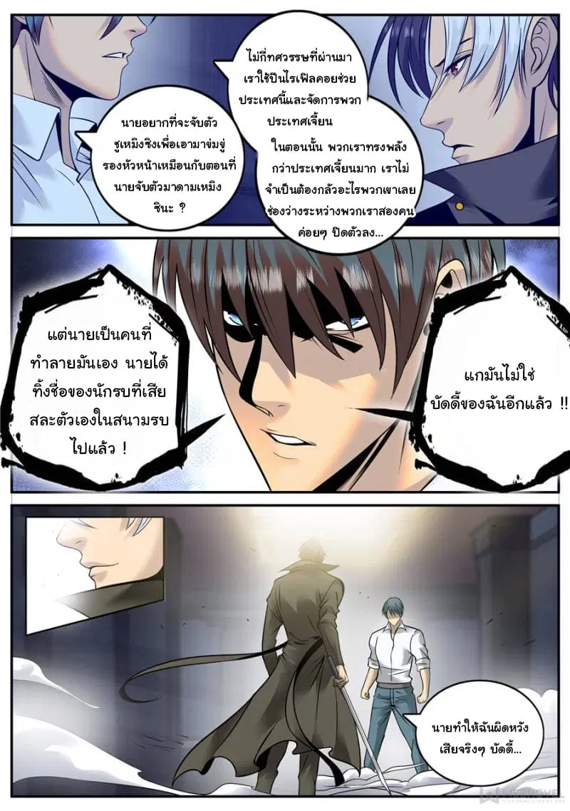 The Superb Captain in the City ตอนที่ 154 — หน้า 12 จาก 15