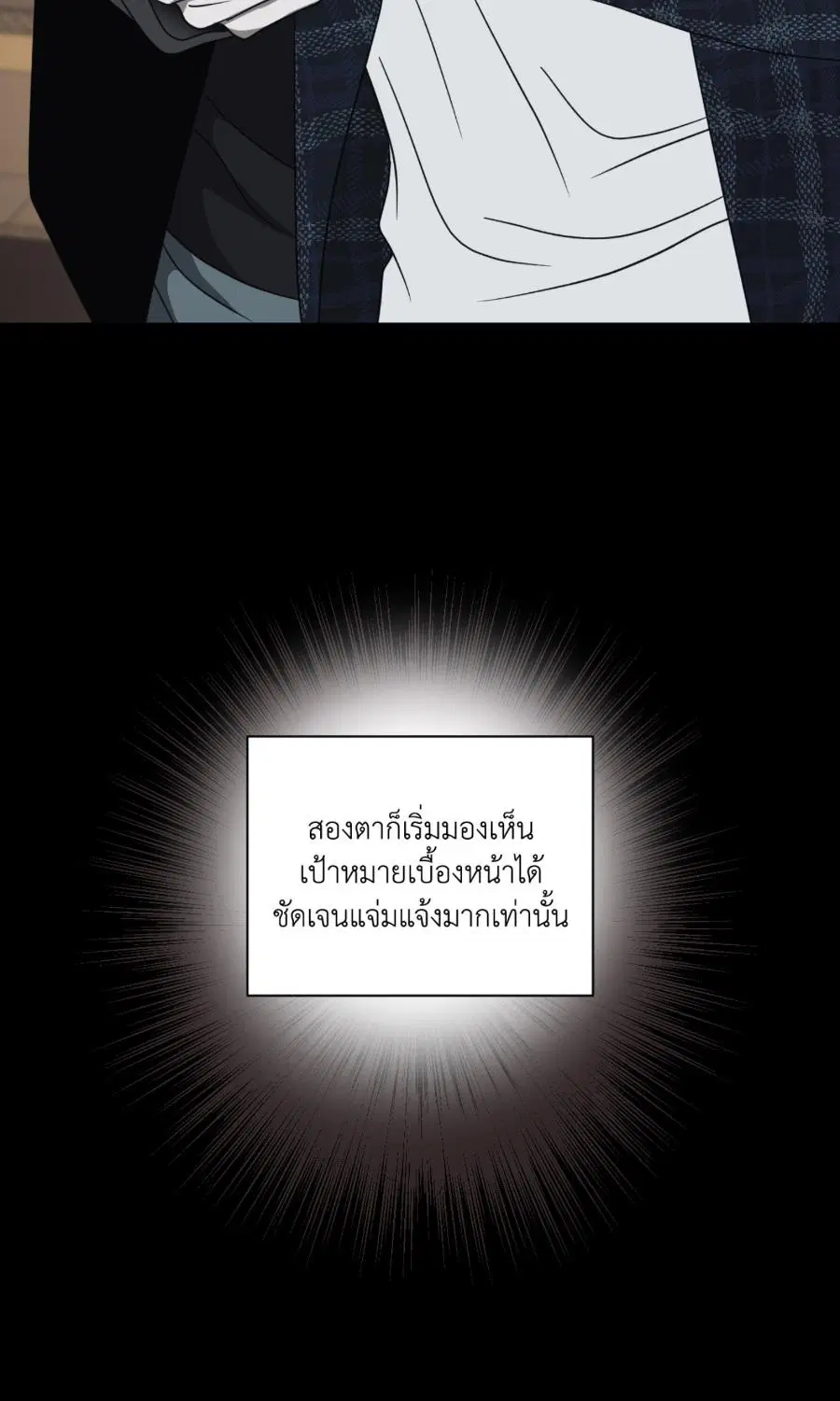 Shutline ตอนที่ 95 — หน้า 70 จาก 75