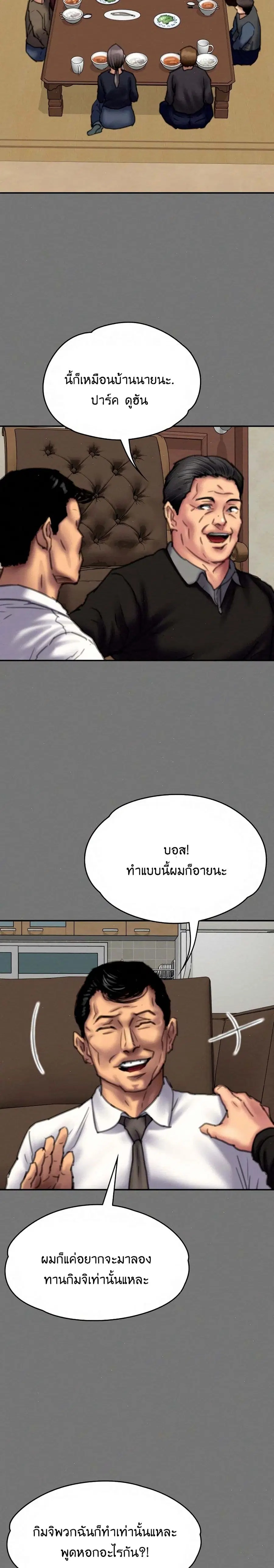 Queen Bee ตอนที่ 79 — หน้า 10 จาก 26
