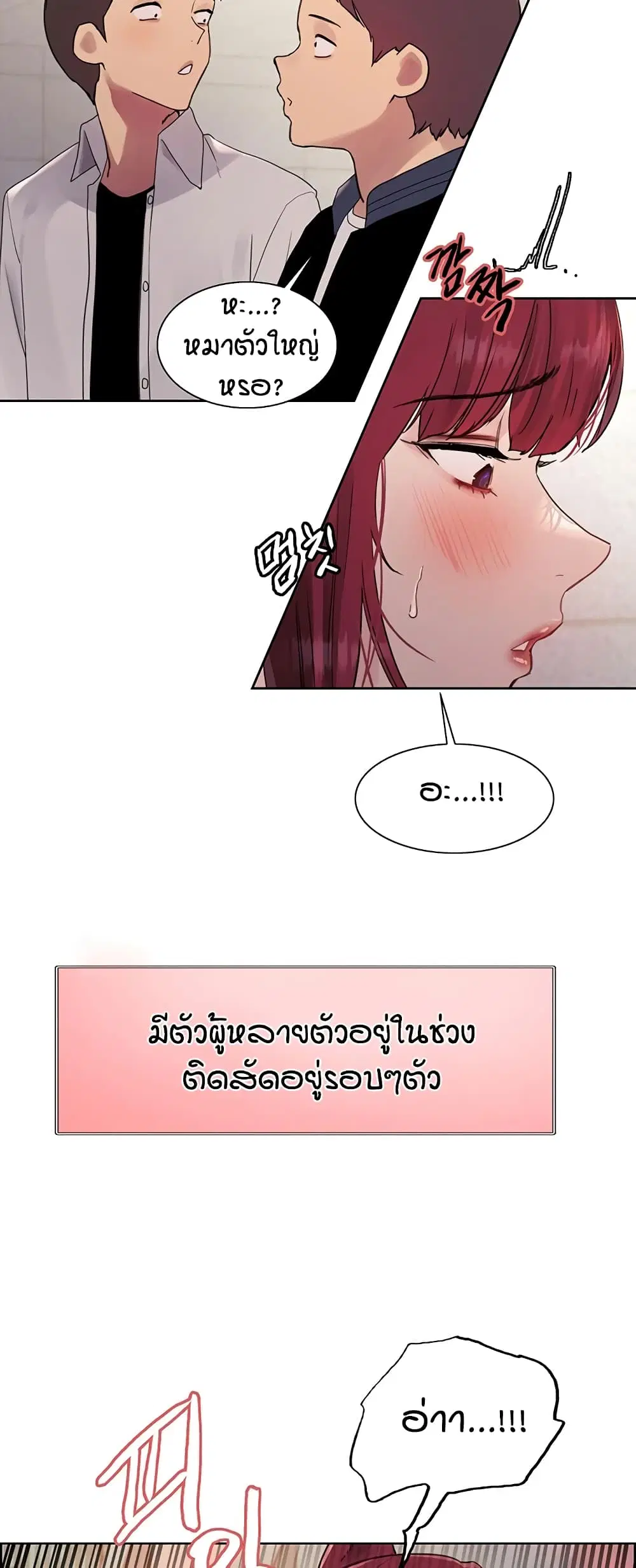 Sex-Stop Watch ตอนที่ 115 — หน้า 20 จาก 52